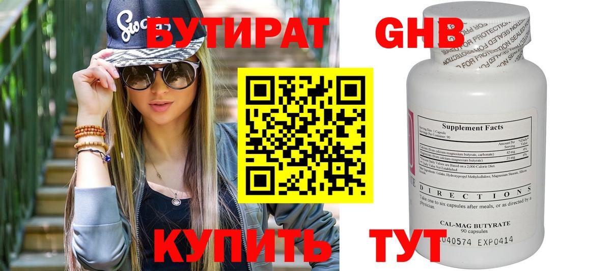 Бутират вода Чехов