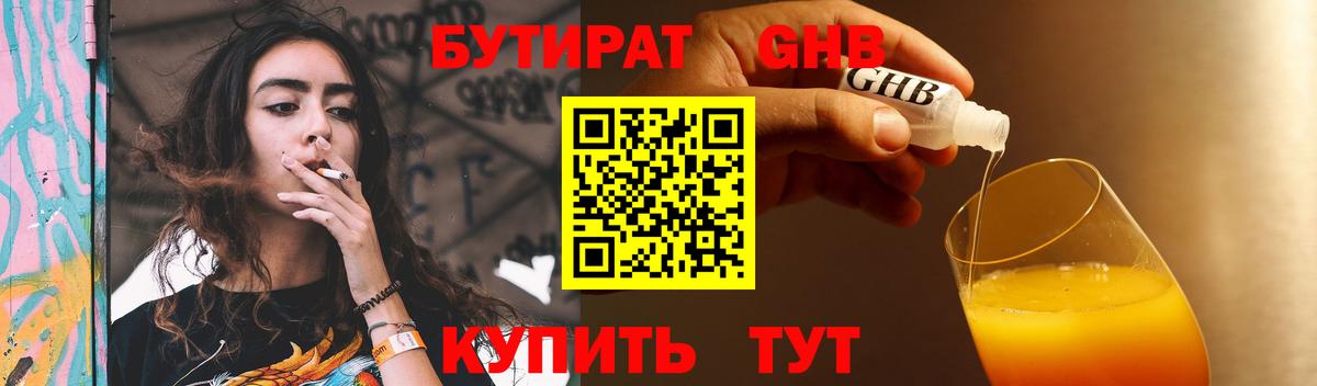 Чехов  Бутират оксибутират  Вход с VPN 