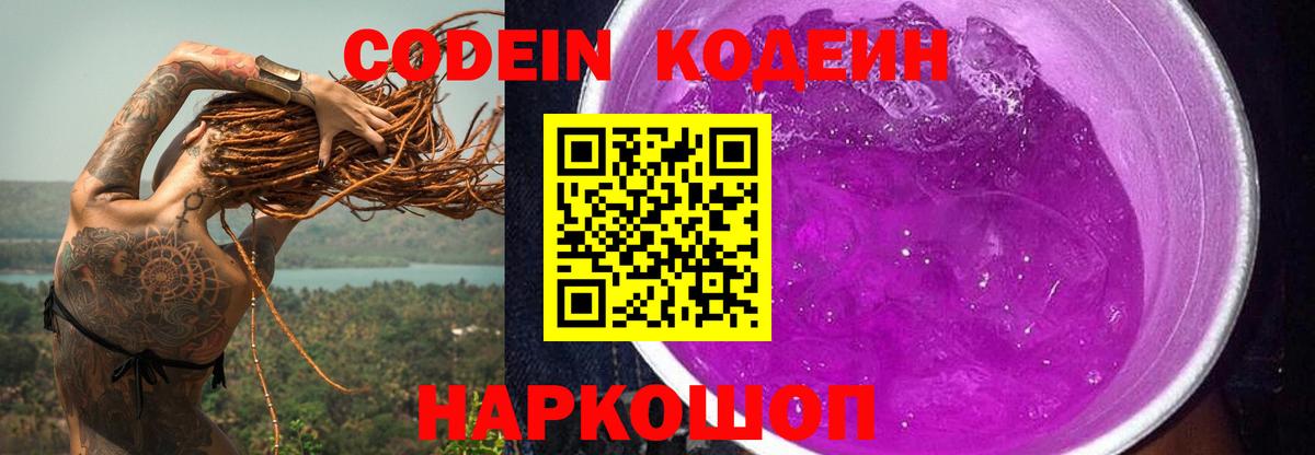 Чехов  Кодеин Purple Drank  Вход с VPN 