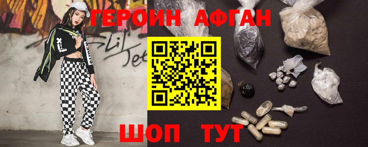 ГЕРОИН Афган  Вход с VPN  ГЕРОИН  Чехов 