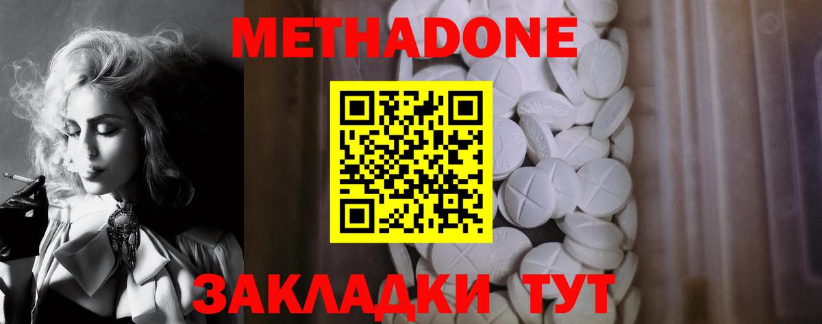 МЕТАДОН кристалл  Вход с VPN  Чехов 